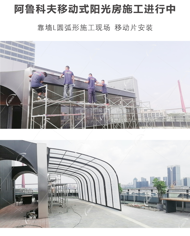 移動陽光房-阿魯科夫移動陽光房